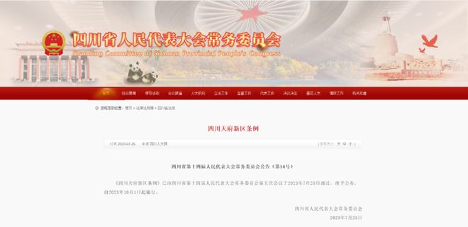 四川最新规定概览，全面解读新政策实施细节