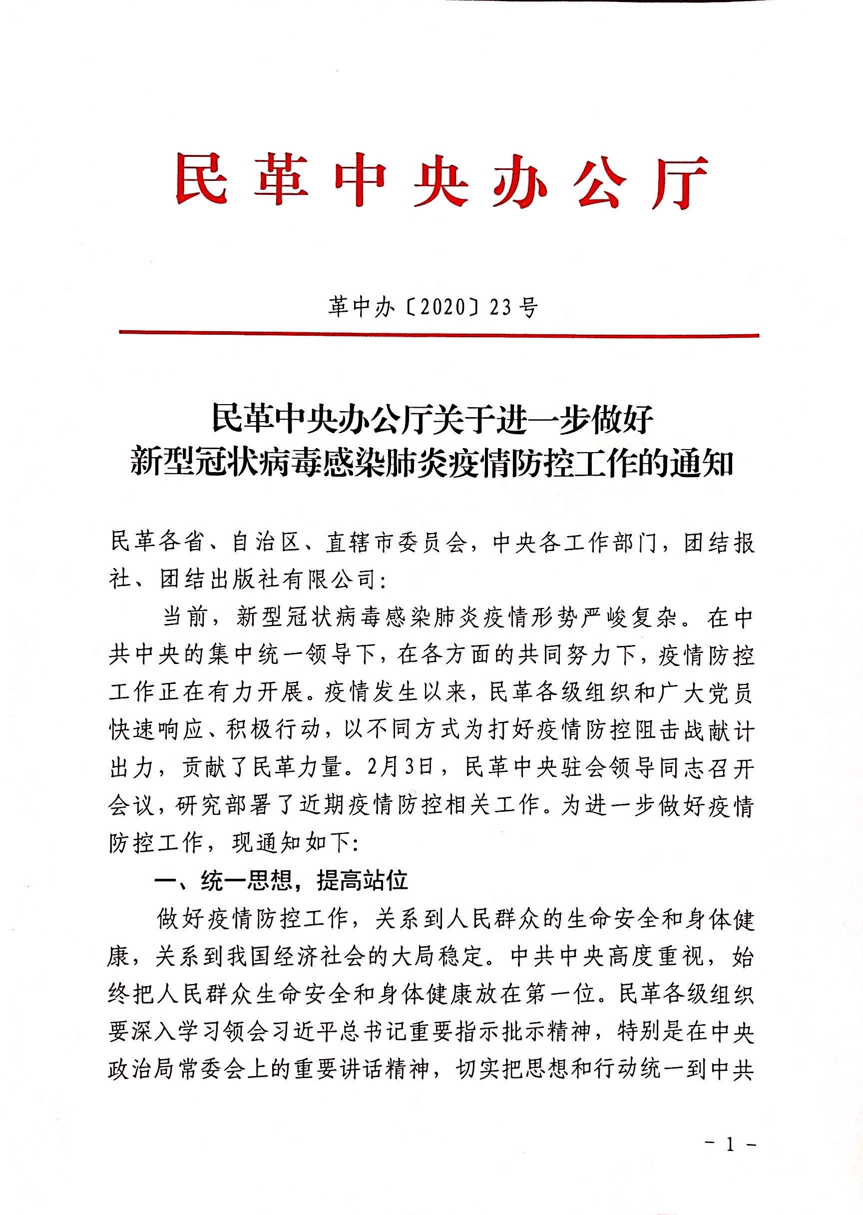 中央疫情最新通报，科技助力智能守护未来生活