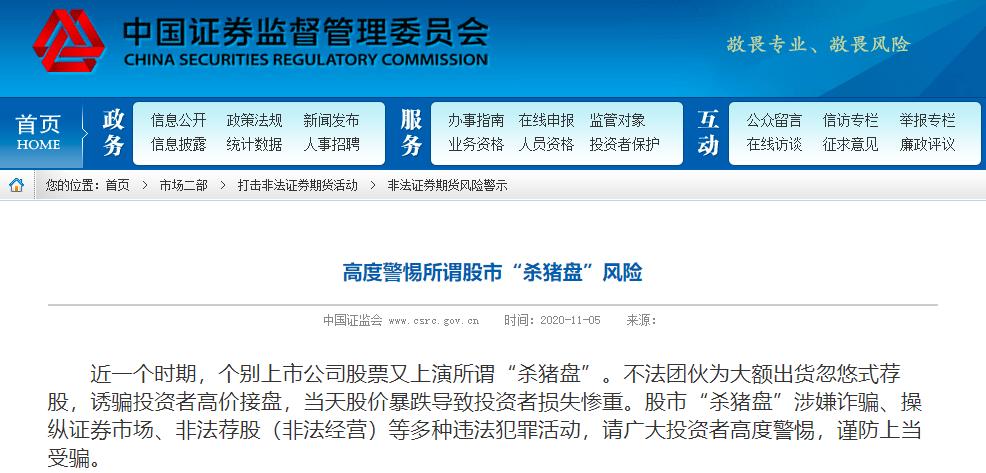 揭秘杀猪盘最新股票，背景、事件与影响分析