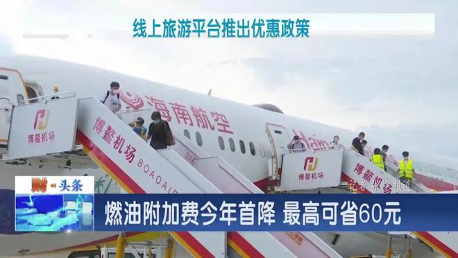 机建燃油费最新解析与动态