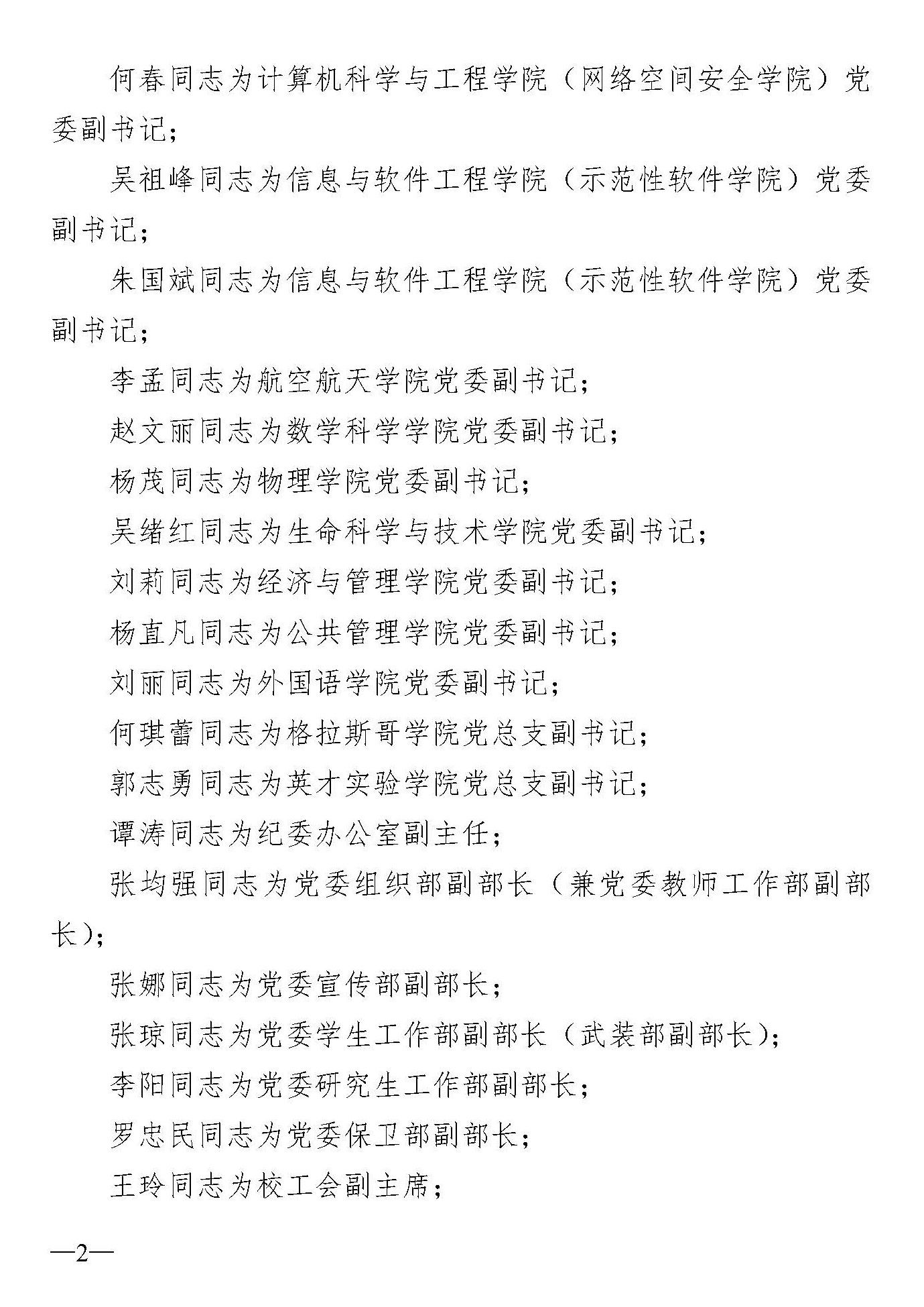 海胶集团最新任免事项及步骤指南