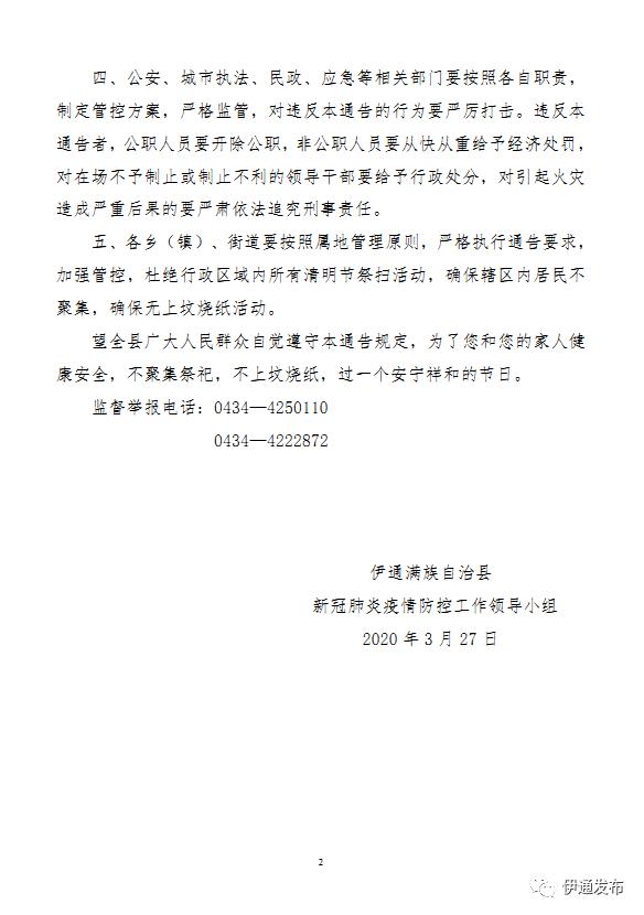伊通疫情最新动态，变化中的学习，铸就未来力量的更新