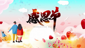 感恩节视频最新，创新与传统的完美融合之美