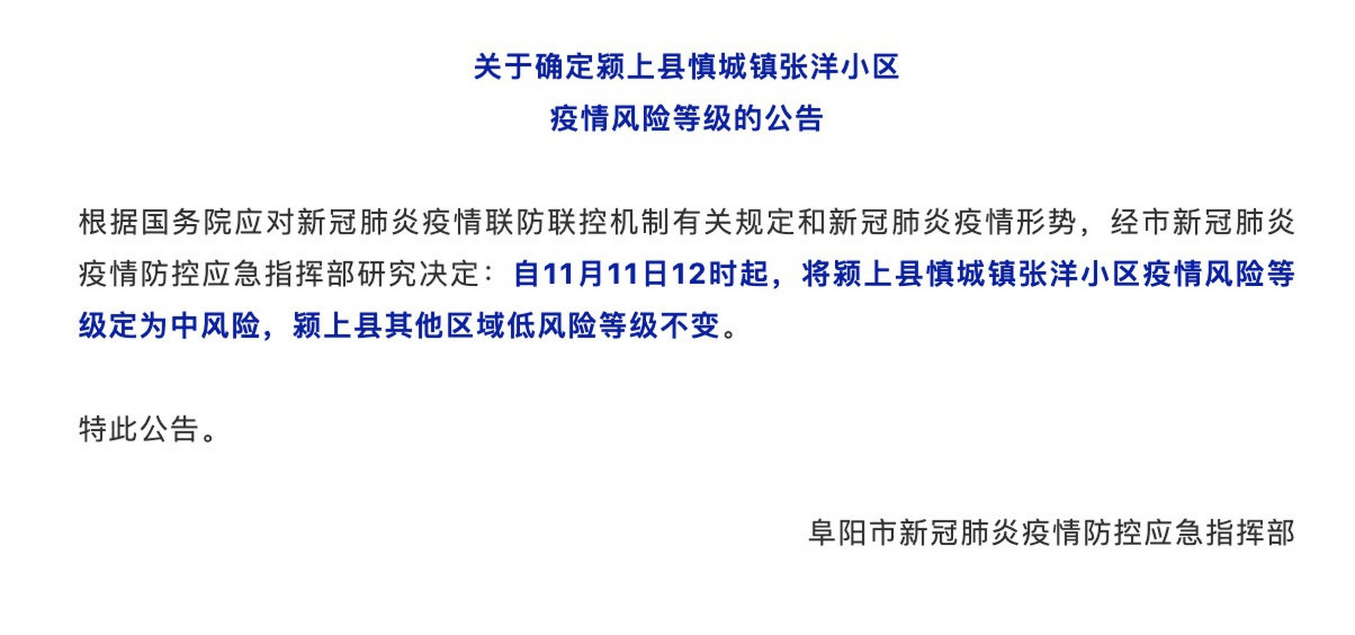 颍上县疫情最新动态，数据与温情并存的抗疫日常