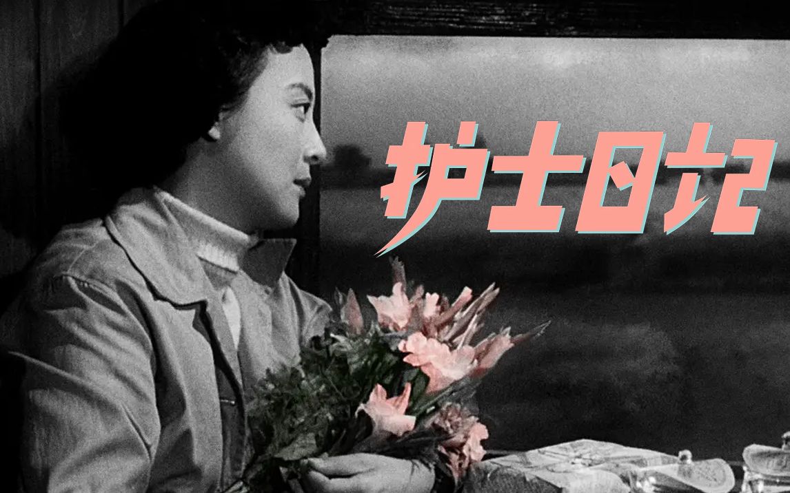 护士日记电影，心灵深处的温暖故事