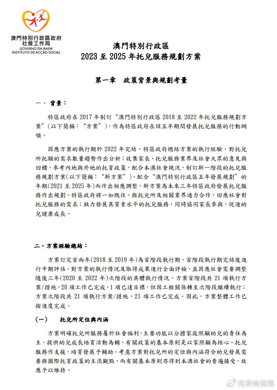2024新澳门正版精准免费大全 拒绝改写,决策过程资料包括_定制版14.454