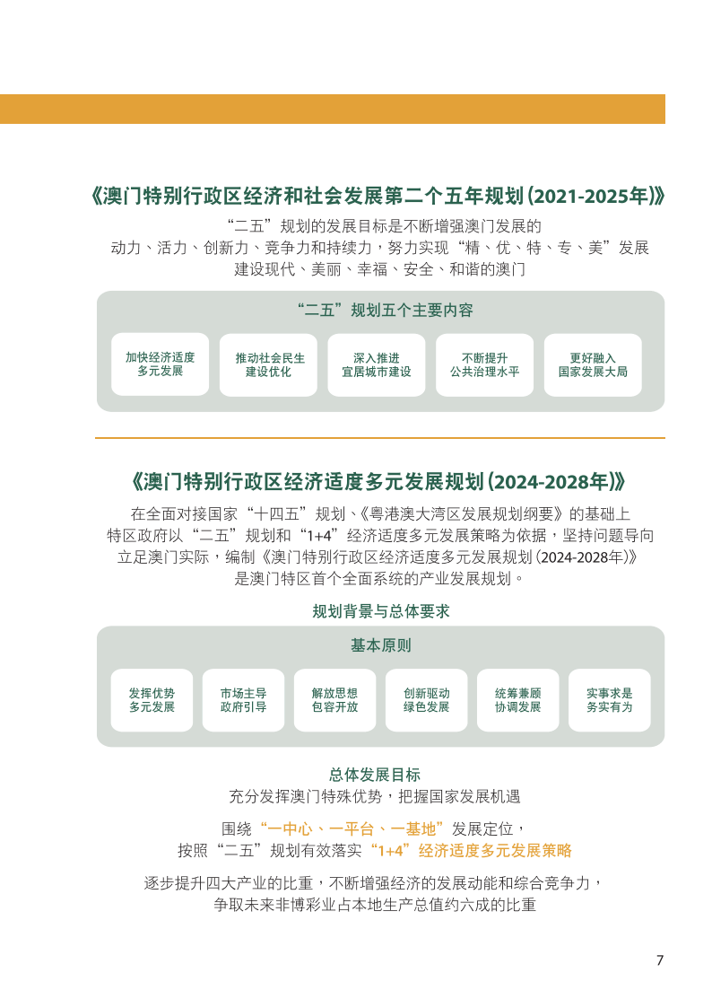 澳门王中王100%的资料2024年,深入研究执行计划_天然版82.251