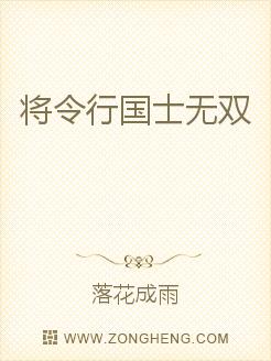国士无双，心灵与自然的完美邂逅最新章节