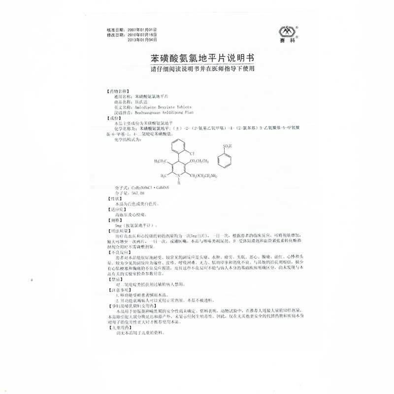 压氏达苯磺酸氨氯地平片，科技重塑健康，价格品质共舞之道