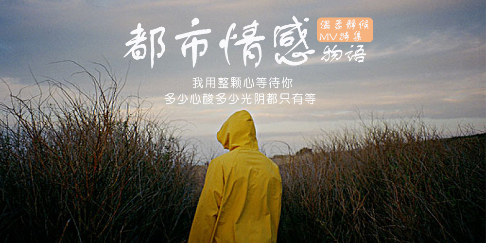 流行情感下的温馨日常点滴