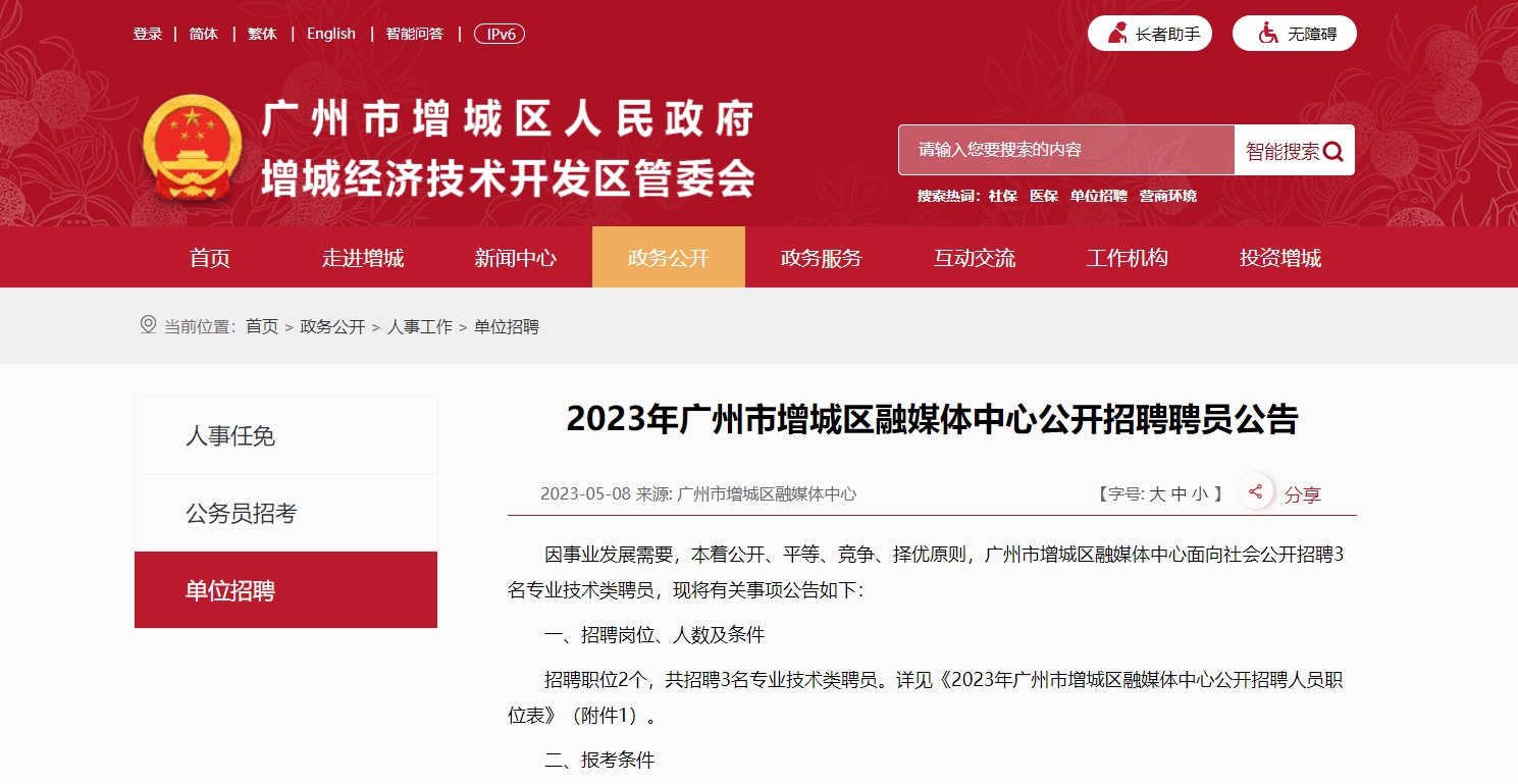 增城家园网最新职位招聘速递，寻找人才的黄金机会！