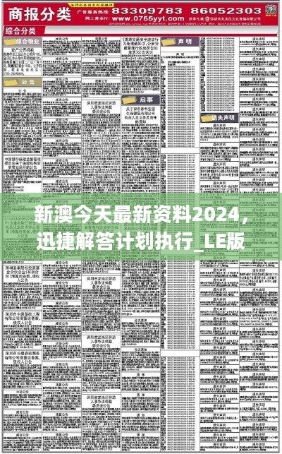 ＂新澳2024年正版资料＂的：專家解析意見_瞬间版8.57