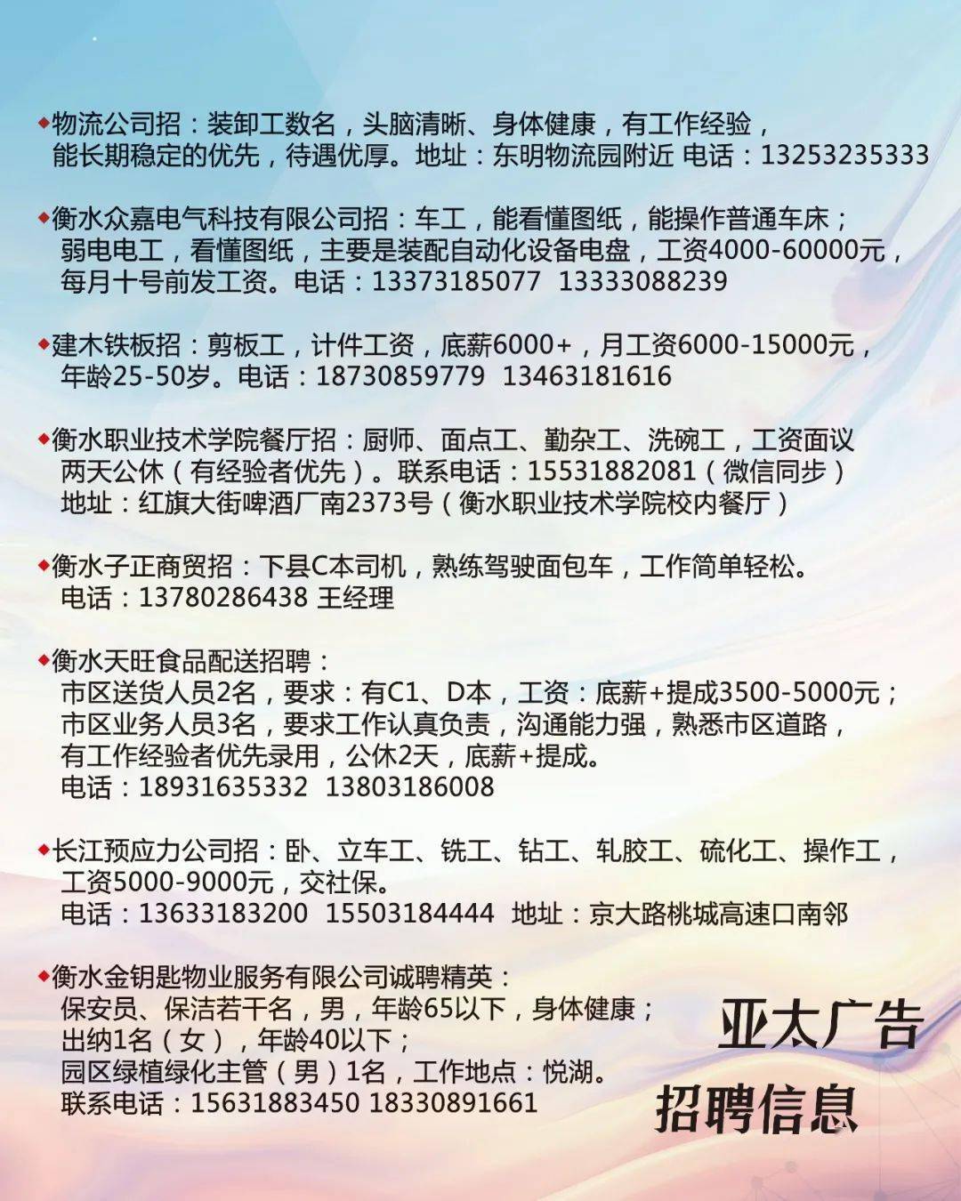 任丘西环温暖招聘之旅，最新招聘信息汇总