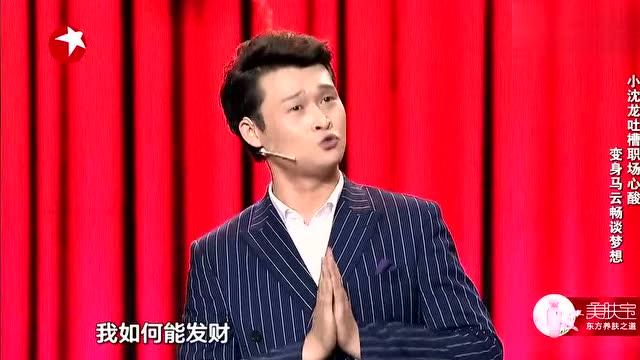 小沈龙最新脱口秀，幽默与生活的精彩碰撞