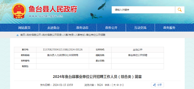 鱼台招聘信息,鱼台招聘信息的全方位解读