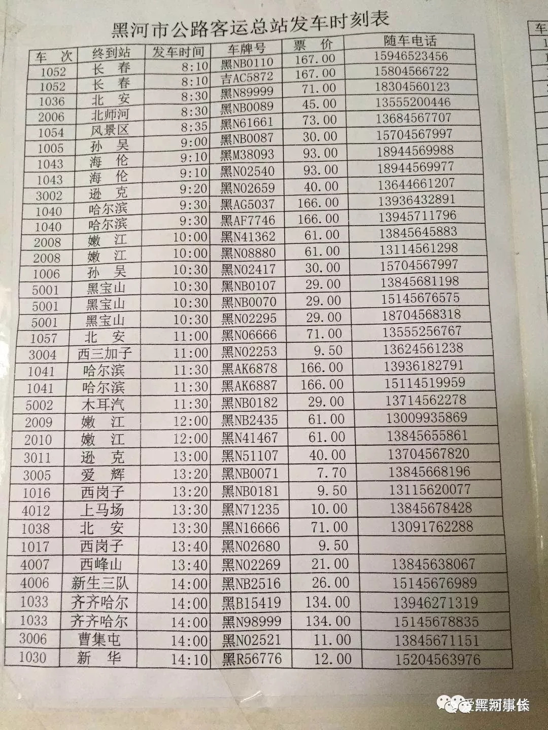 临河汽车站最新时刻表发布