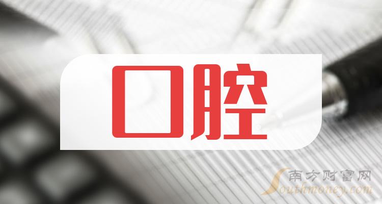 上市牙科公司，从齿间到心间的蜕变之旅