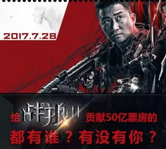 战狼二实时票房追踪，科技助力观影体验全新升级！