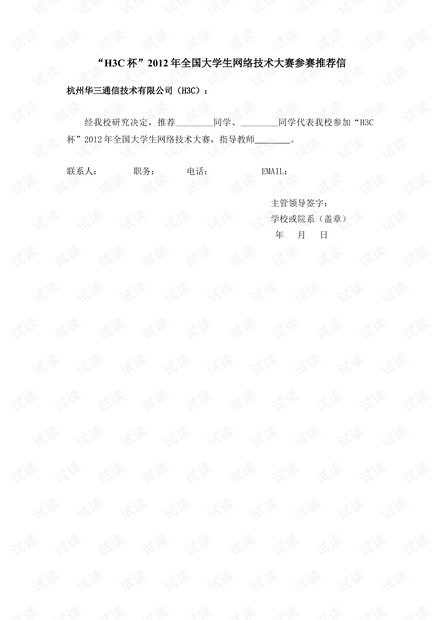 比赛推荐信的推荐与考量