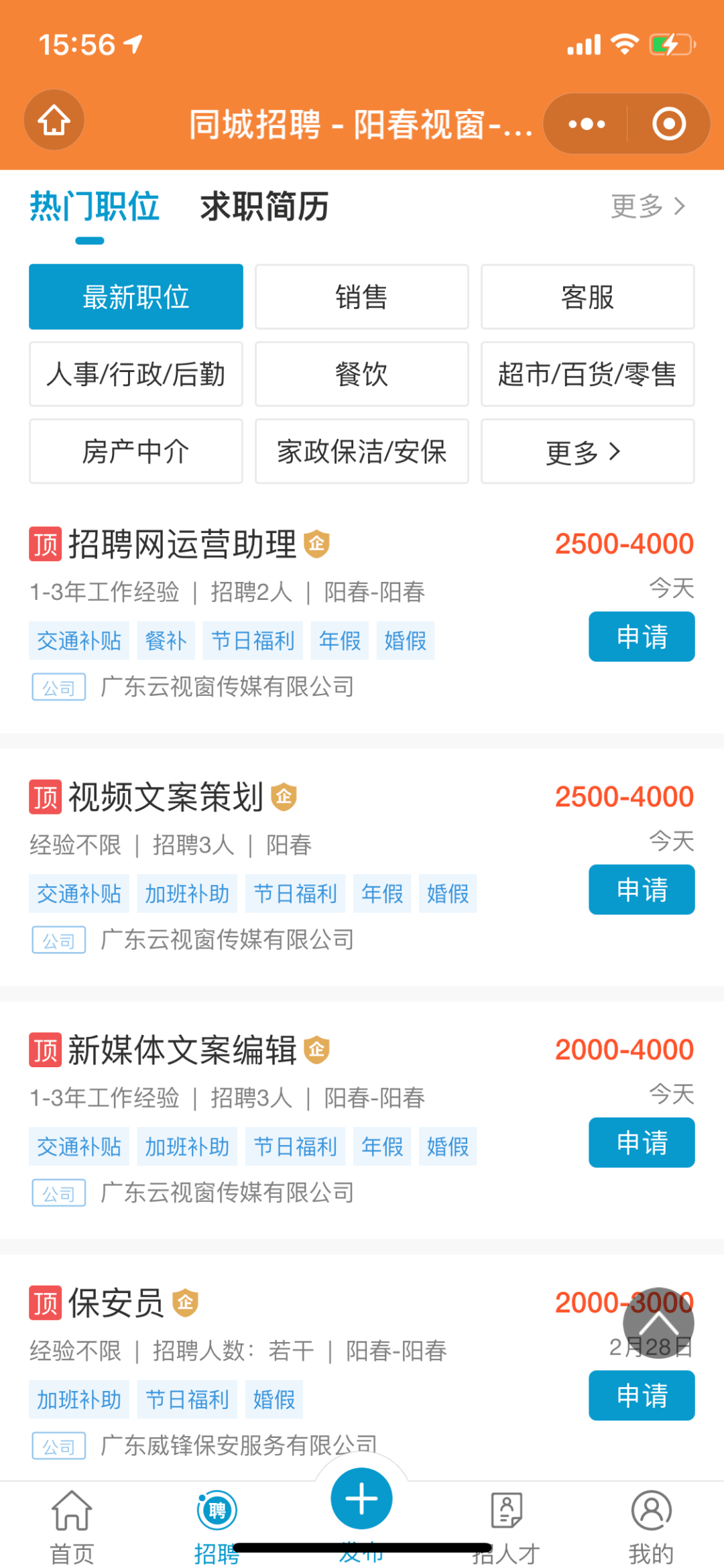 阳江本地最新招聘信息汇总