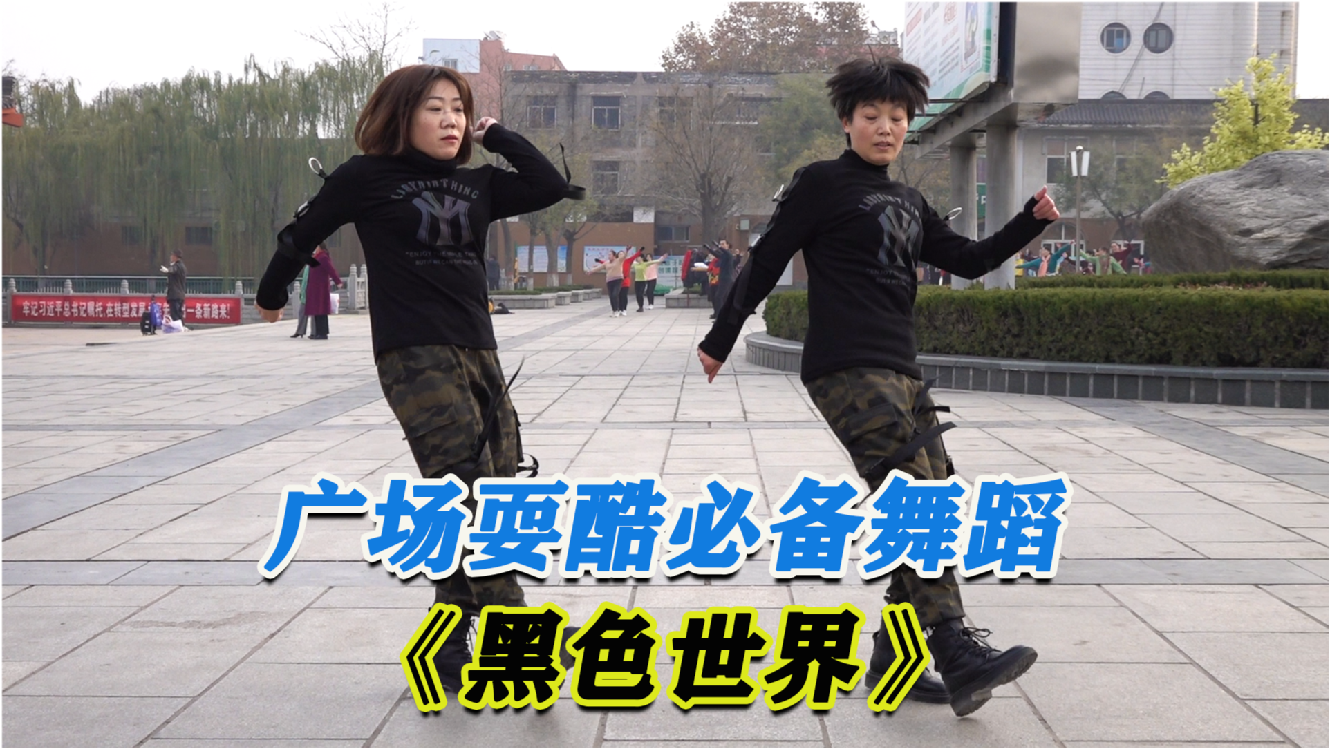 最新鬼步舞教学视频，科技舞蹈与生活精彩交融的舞步教学