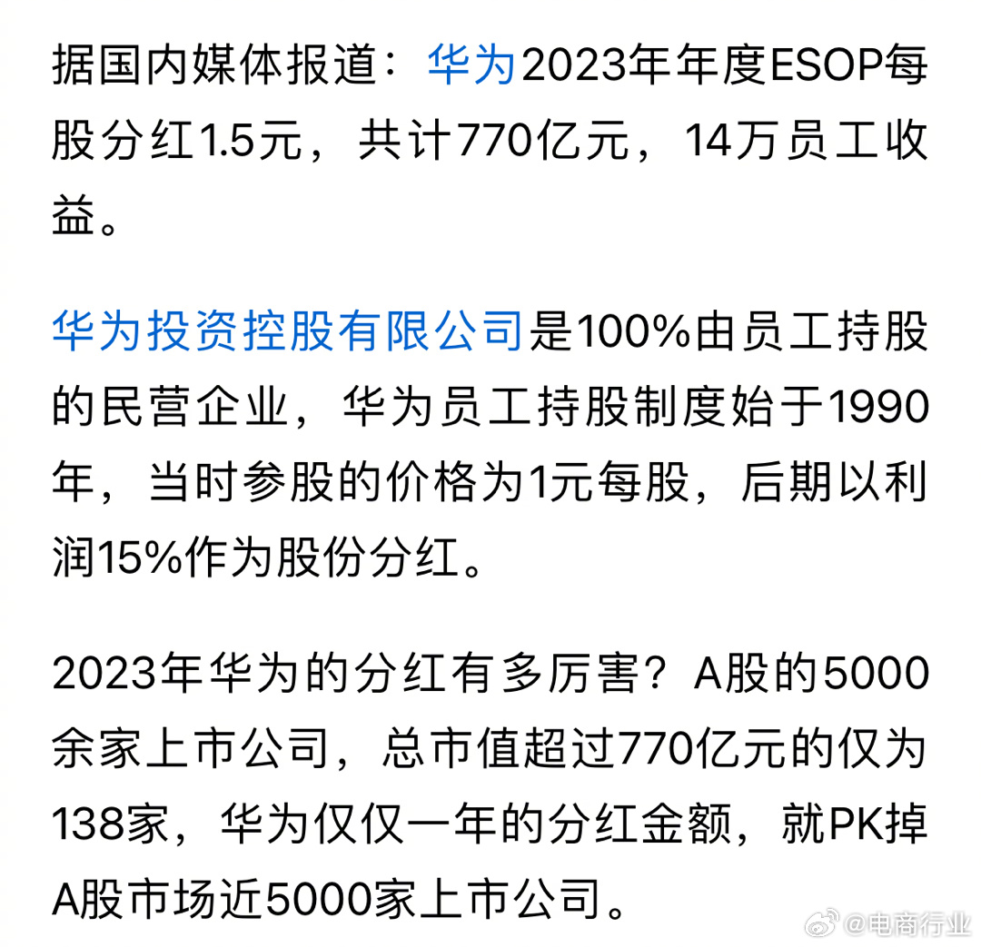 华为员工股票，驶向星辰大海，共筑梦想未来之路