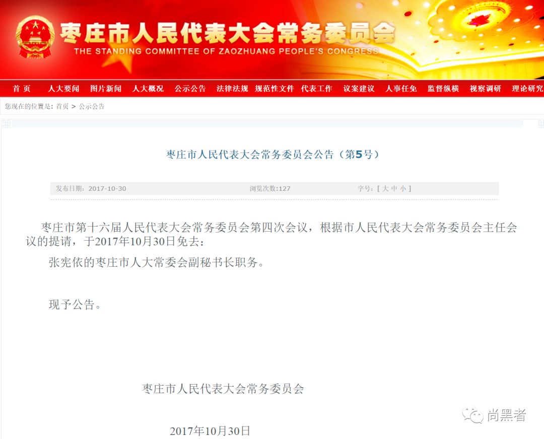 郝章新的新职务任命公告