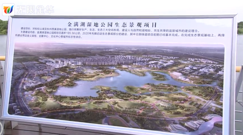 金华金满湖最新动态，科技引领未来，金满湖重塑生活新面貌。