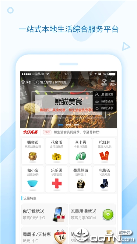 四川移动生活最新版应用服务的革新及其影响之我见