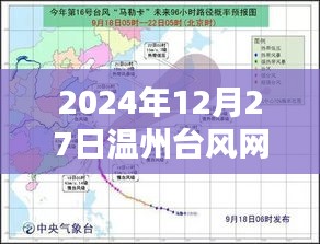温州台风最新消息更新，台风动态与资讯速递