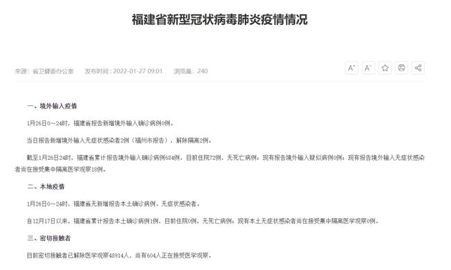 福建疫情最新确诊，观察与反思
