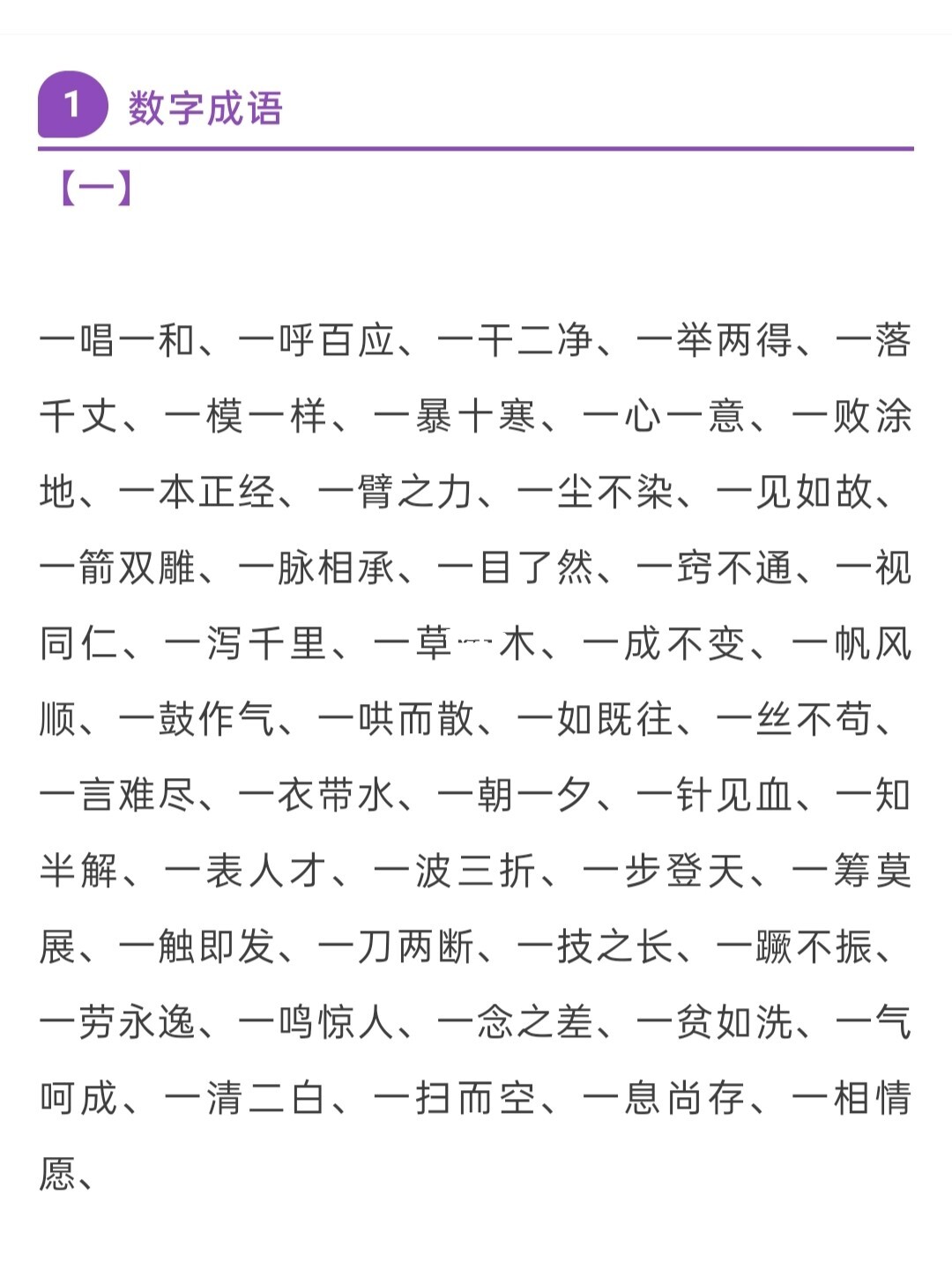下载最新成语，开启自信与成就感的人生旅程