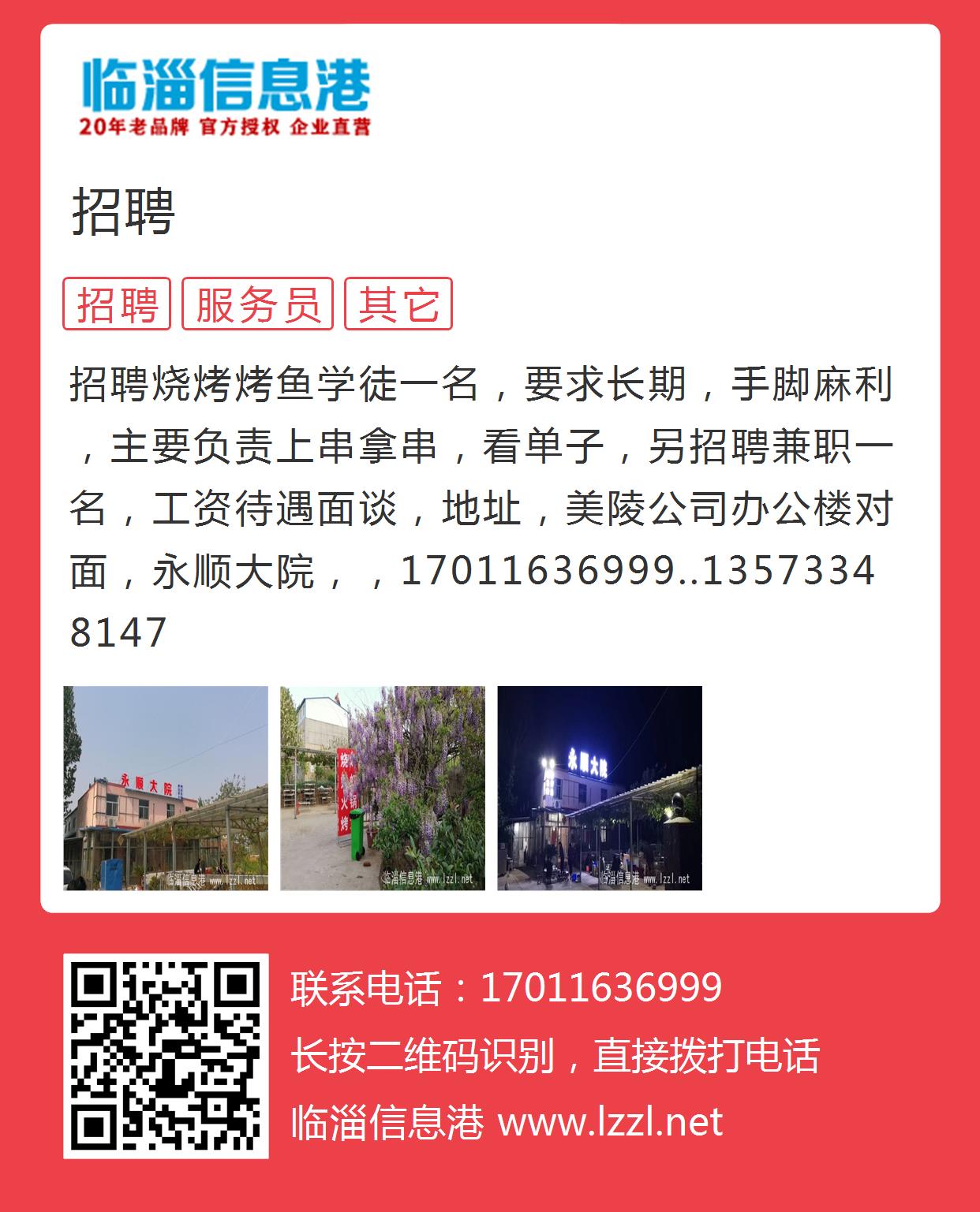 临淄信息港招聘更新指南，最新职位信息及申请步骤