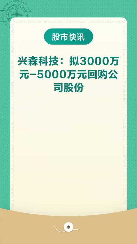 兴森科技股票代码，开启前沿科技股市探索之旅