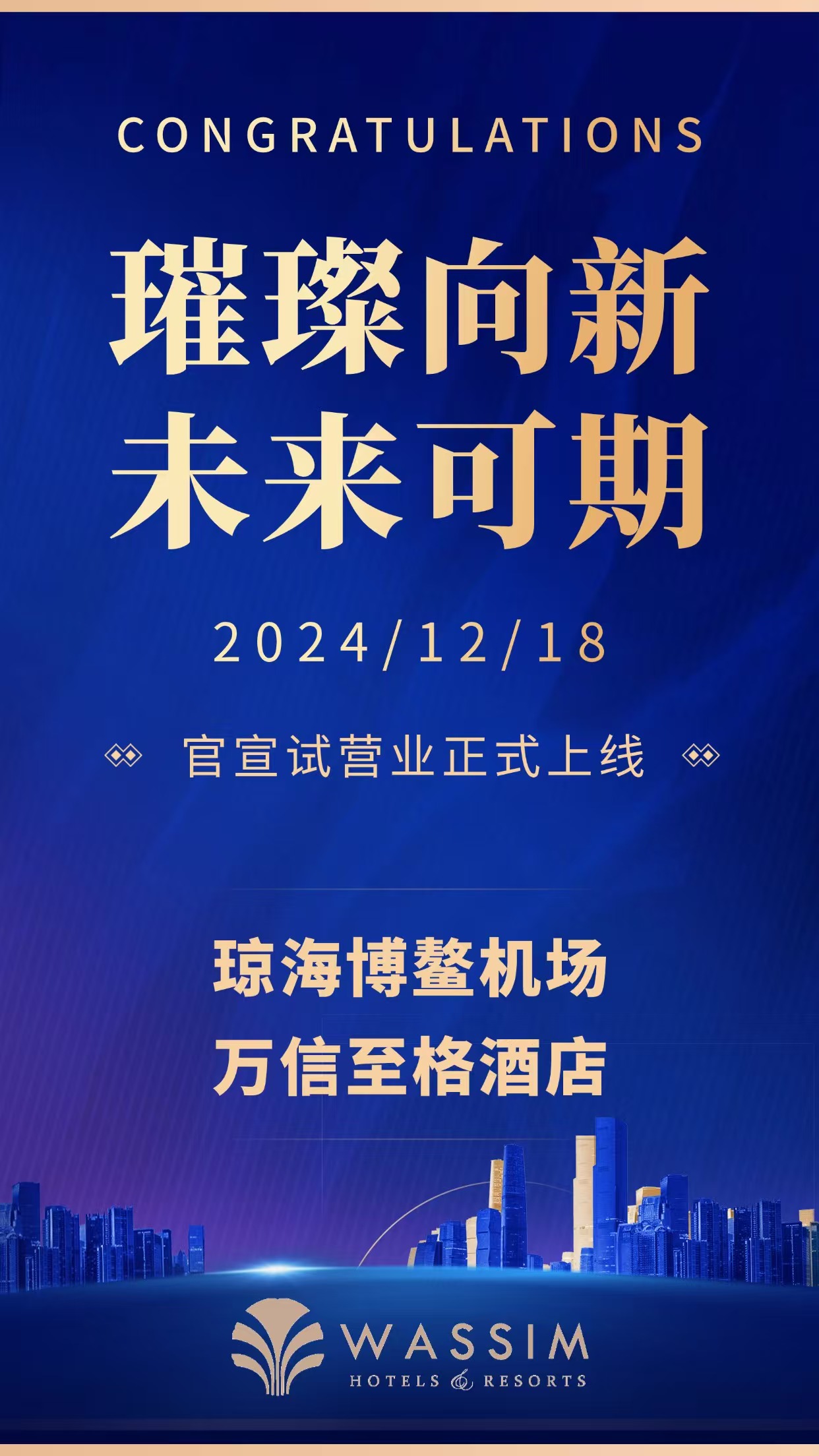 琼海酒店招聘信息——科技引领高效招聘新体验