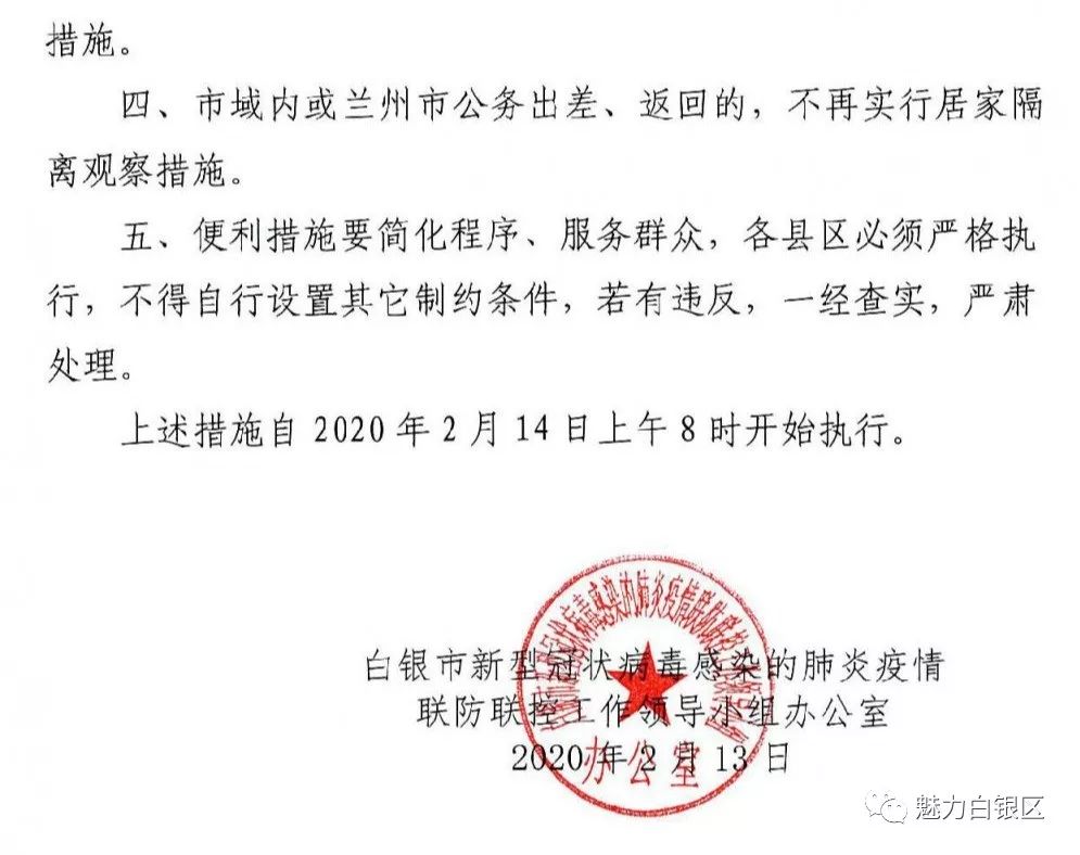 白银疫情最新动态更新，最新疫情进展报告
