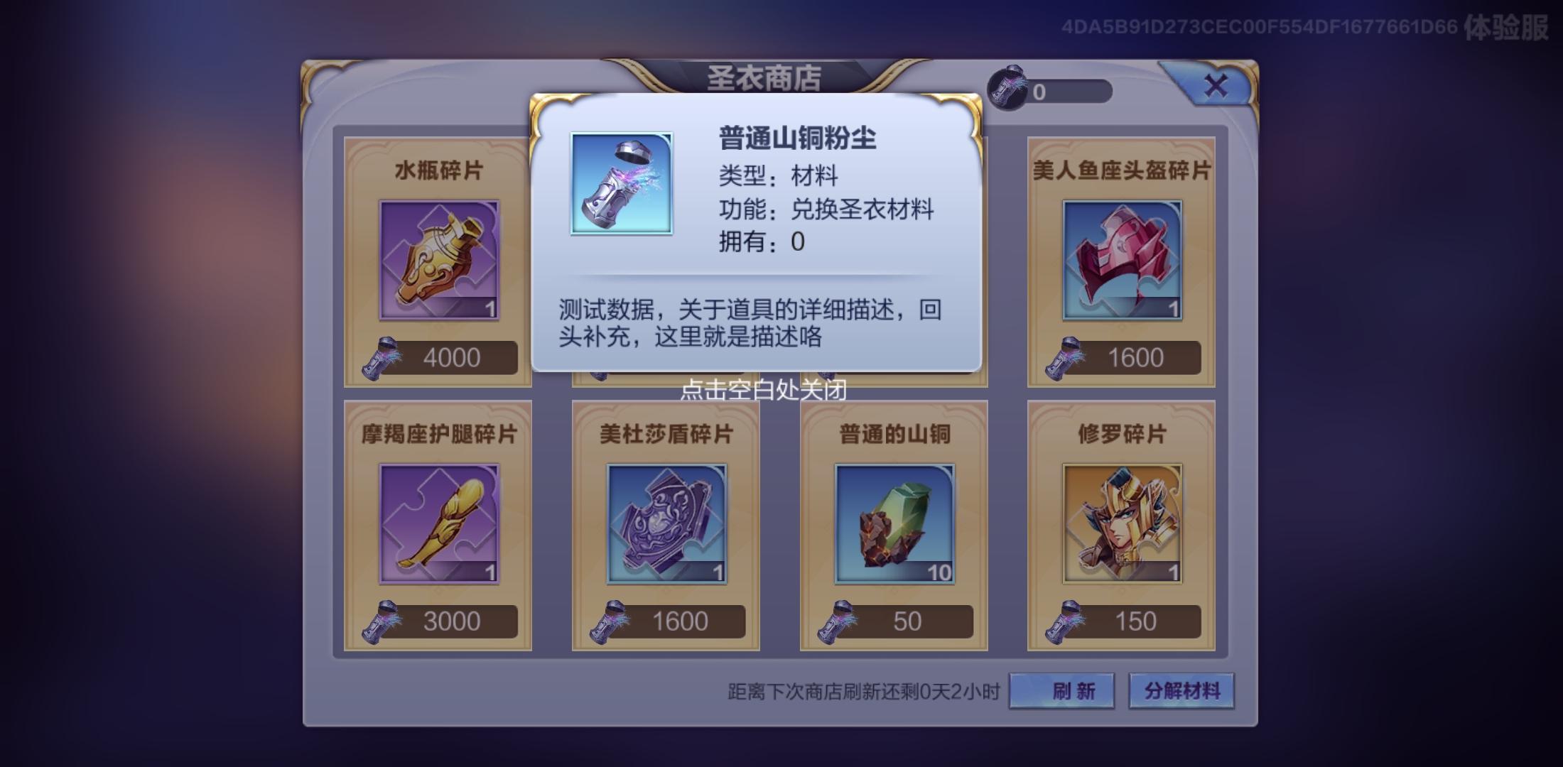 揭秘最新圣衣合成，神话般装备的诞生之旅