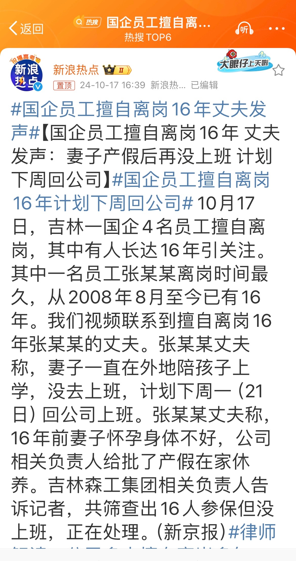 国企员工辞职最新规定解析