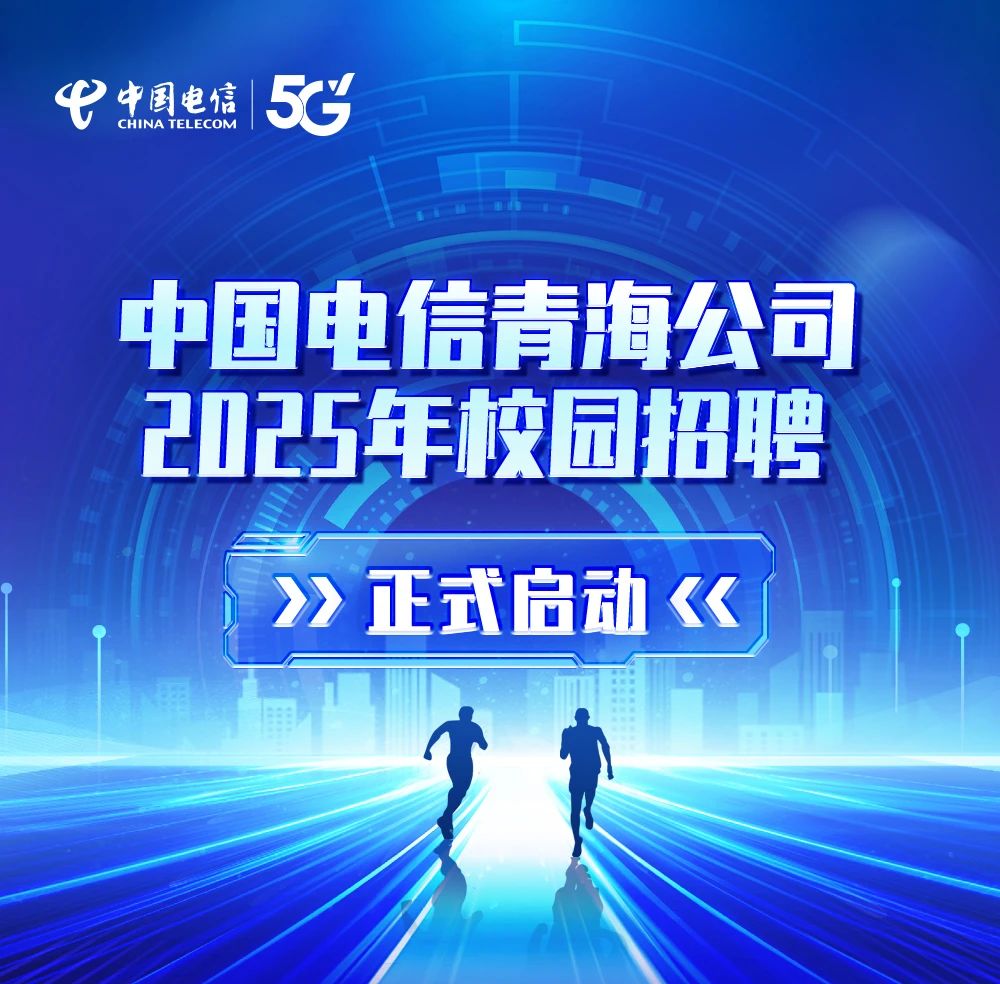 青海2025最新招聘，启程友情与梦想之旅