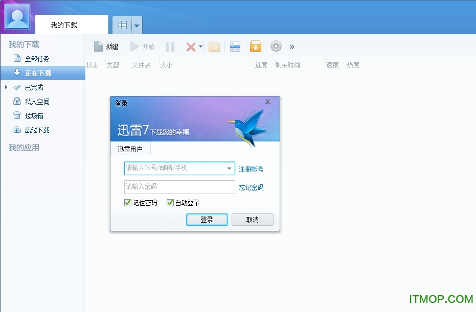 迅雷7最新版，使用指南与任务技能学习全攻略