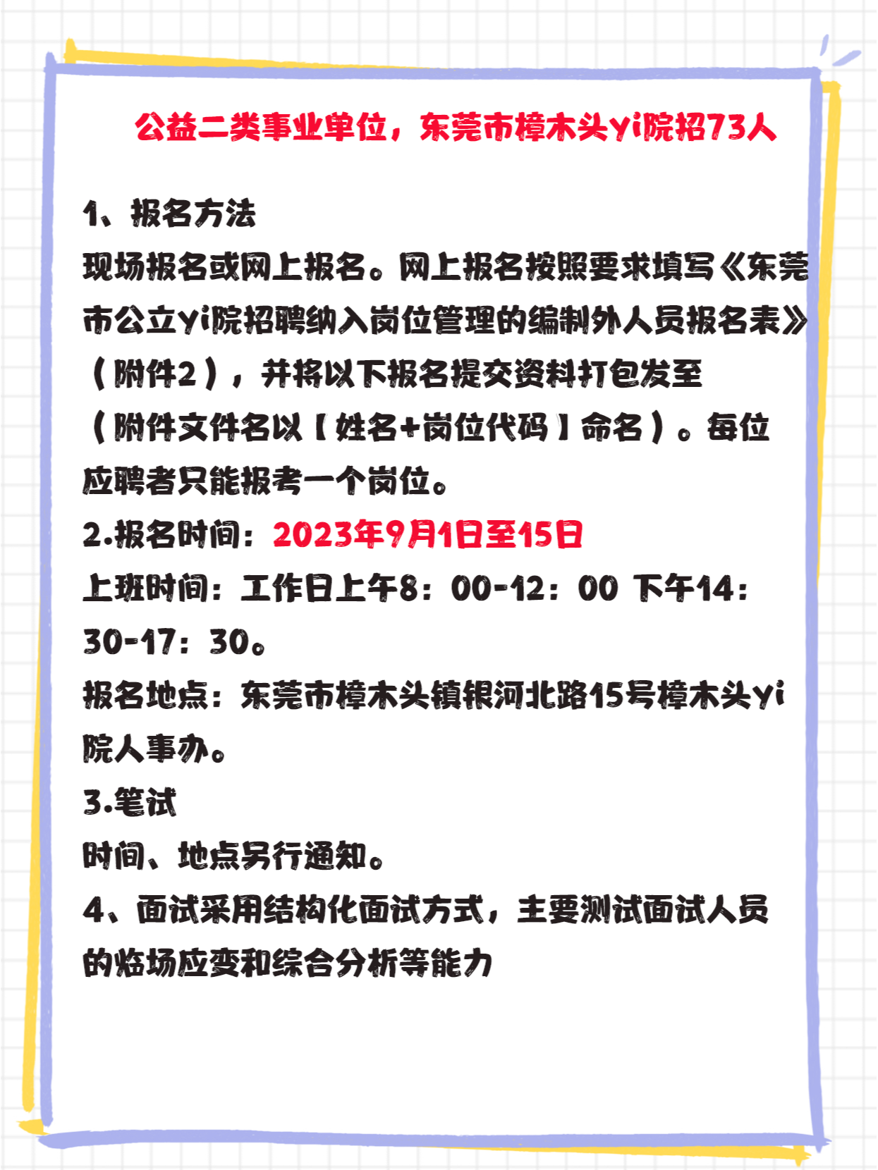 樟木头最新招聘，科技革新引领未来招聘新潮启事