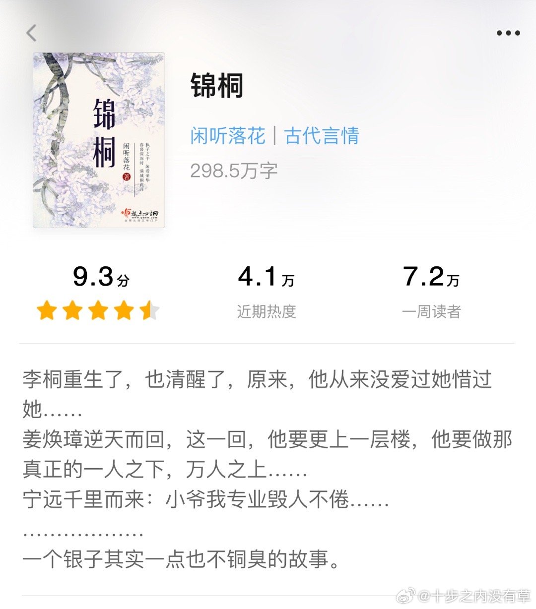 锦桐最新章节深度解析与探讨