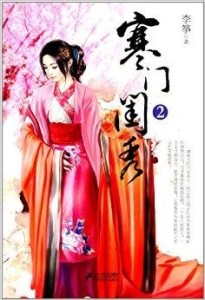 寒门闺秀最新章节揭秘，历史背景、重大事件与地位
