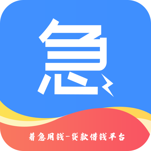 钱急送最新版，现代金融科技的极速通道