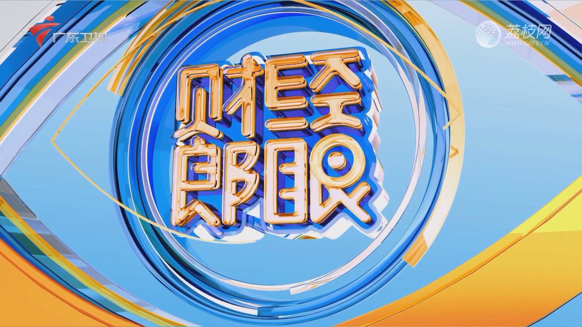 财经郎眼深度解析，未来财经走向展望与最新趋势预测（2025年）