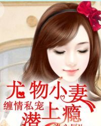 科技魅力重塑生活，小妻吻上瘾最新前沿智能新品体验报告