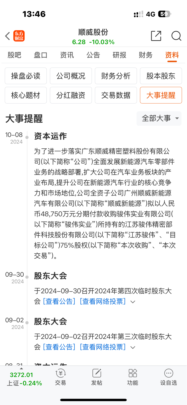 顺威股份最新动态，变化中的学习之旅，塑造自信与成就感的源泉