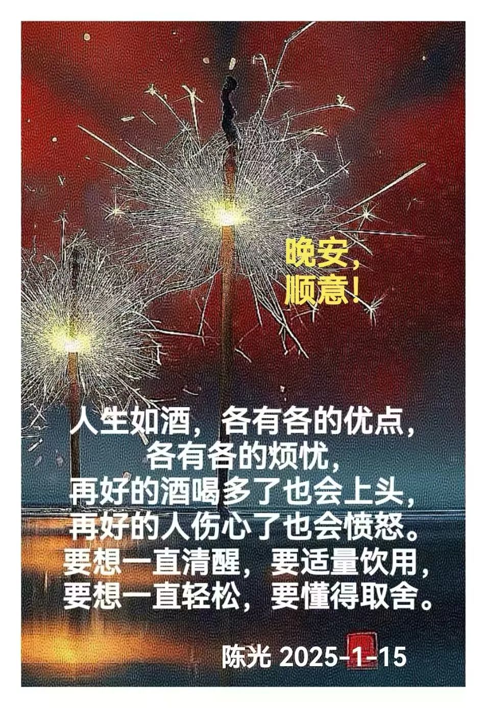 最新晚安心语 2025年温馨告别压力