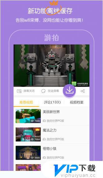游拍最新版，探索游戏直播新时代的里程碑