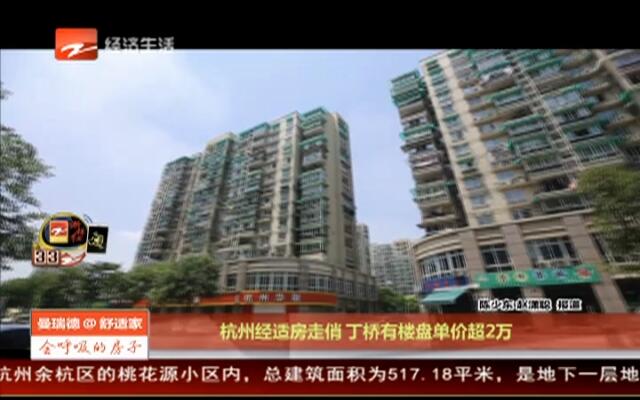 杭州丁桥房价最新动态深度解析